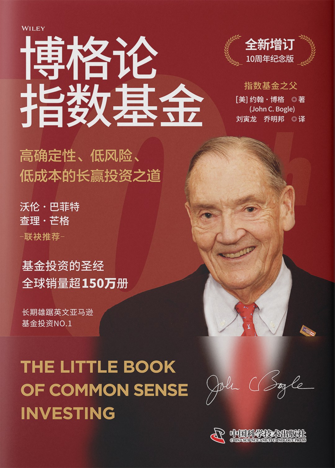 博格论指数基金