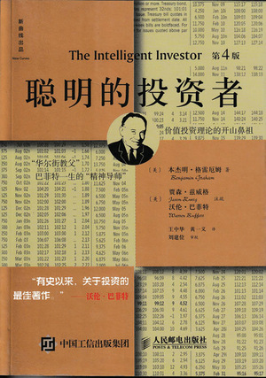聪明的投资者（第4版，注疏点评版）